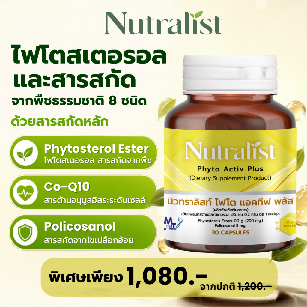 [1 ขวด] Phytosterol + Policosanol อาหารเสริมดูแลคอเลสเตอรอล  บำรุงหัวใจ บาลานซ์ไขมันในเลือด