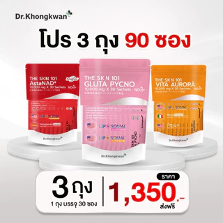 [พร้อมส่ง]เดอะ สกิน หนึ่งศูนย์หนึ่ง THE SKN 101 Dr.Khongkwan กลูต้า+แอตต้า+วิตซี