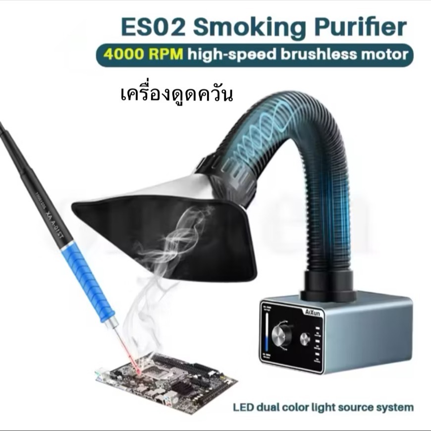 เครื่องดูดควัน JCID/AIXUN ES02 36W/4000R