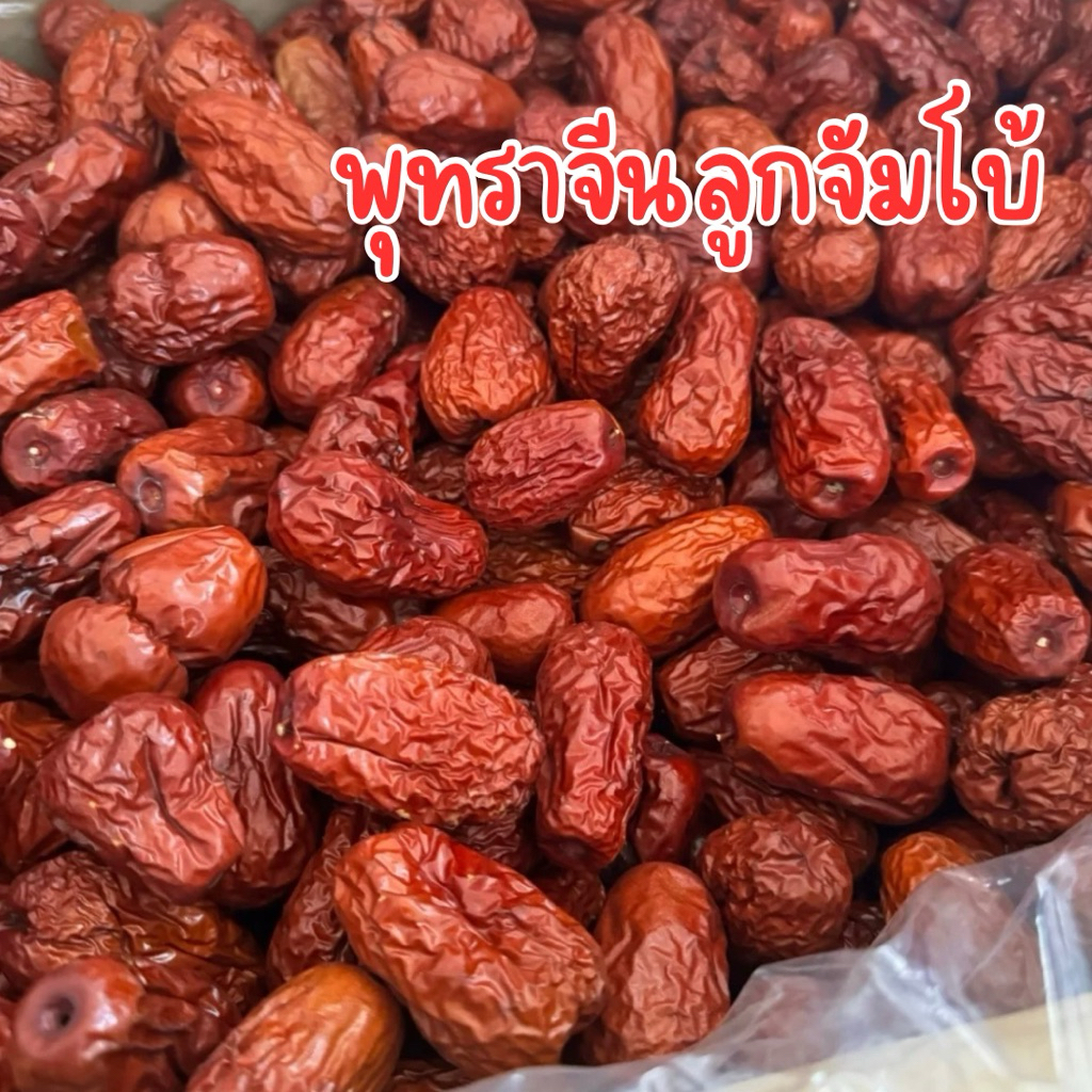 พุทราลูกใหญ่จัมโบ้ หวานอร่อย 500กรัม