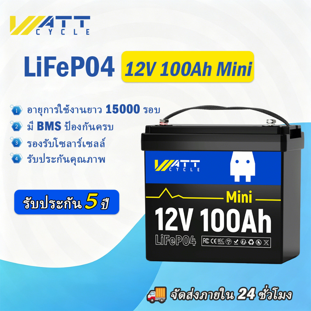 WattCycle บลูทูธ แบตลิเธียม 12V 100Ah 2800w แบตเตอรี่ LiFePO4 Battery 15000 รอบ เซลล์เกรด A BMS 100A โซล่าเซลล์