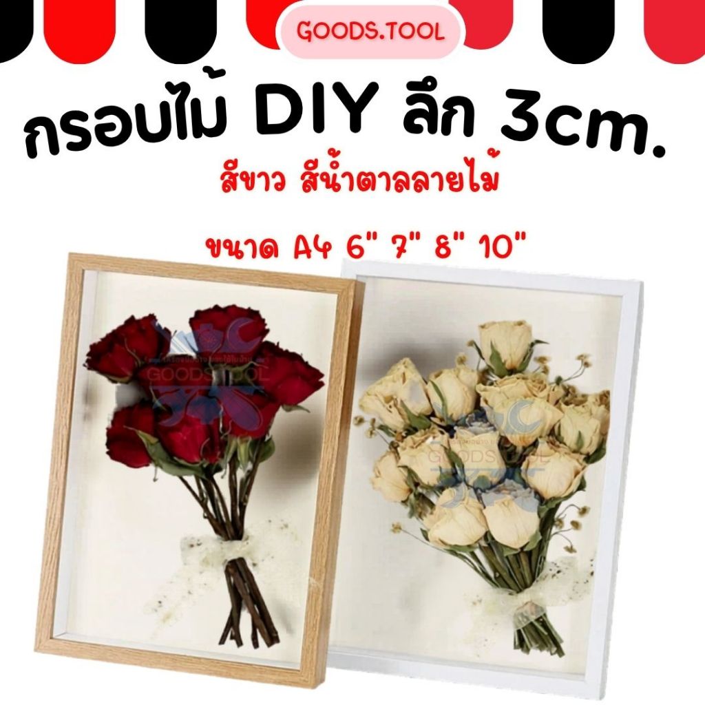 กรอบรูปสีเหลี่ยม กรอบรูปแบบตั้งโต๊ะและแขวน สไตล์มินิมอล แบบDIY ใส่ดอกไม้แห้ง มีหลายขนาด