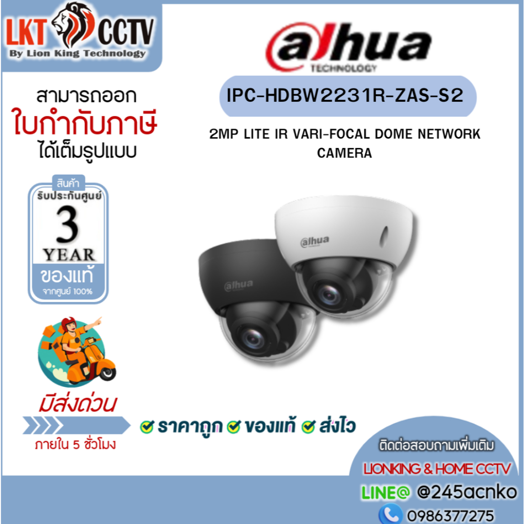 ** กล้องเข้าสเปค ICT กล้องวงจรปิด Dahua IP IPC-HDBW2231R-ZAS-S2 WizSense 2MP เลนส์ซูม 2.7-13.5mm