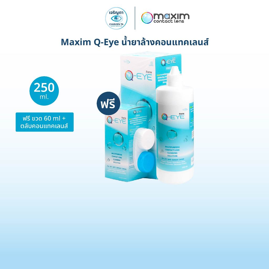 [หมดอายุ 10/2026] Maxim รุ่น Q-EYE คิวอาย 250 ml.+ ตลับคอนแทคเลนส์ แถมฟรี ขวดเล็ก 60ml. น้ำยาล้างคอน