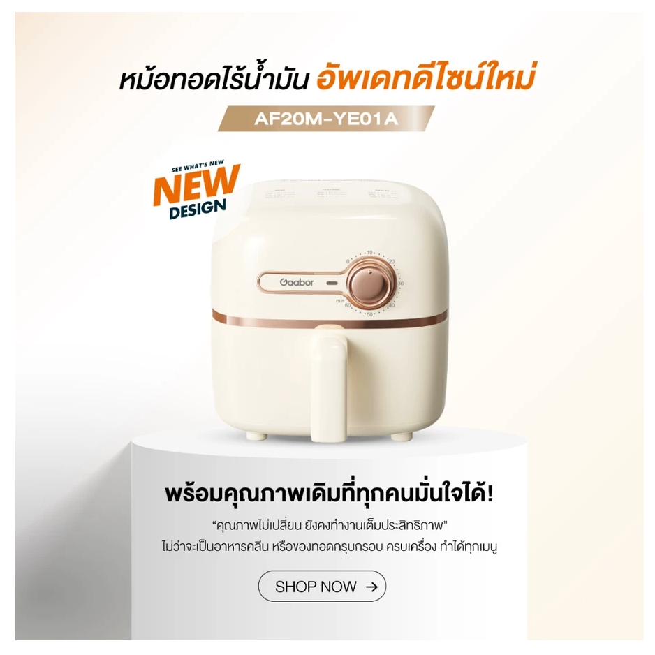 Gaabor หม้อทอดไร้น้ำมัน Airfryer เตาอบลมร้อน ความจุ ปุ่มบิด 2L AF20M-YE01A