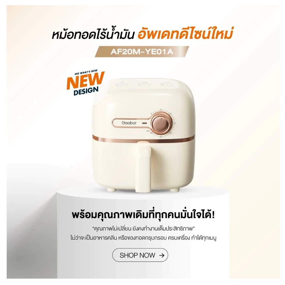 Gaabor หม้อทอดไร้น้ำมัน Airfryer เตาอบลมร้อน ความจุ ปุ่มบิด 2L AF20M-YE01A