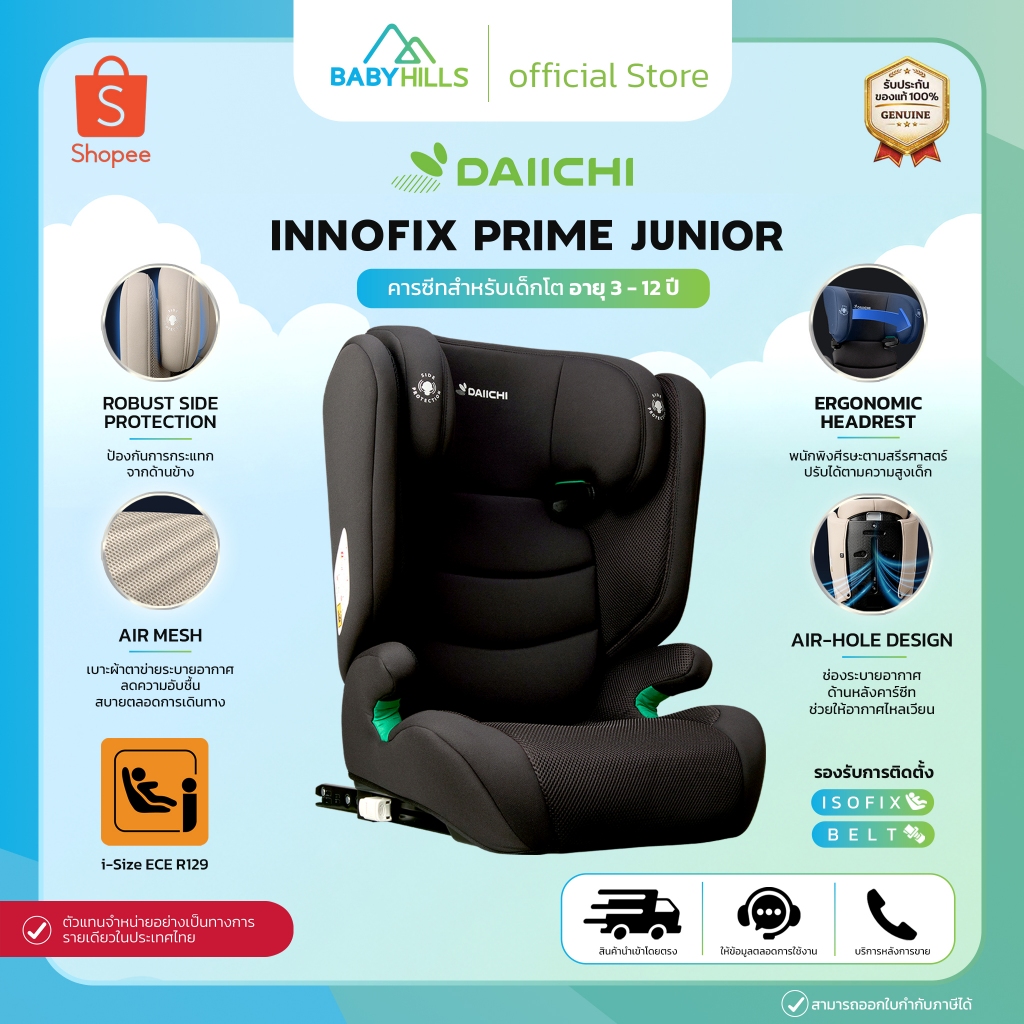 DAIICHI - Innofix Prime Junior คาร์ซีทสำหรับเด็กโต อายุตั้งแต่ 3-12 ปี มาตรฐาน i-Size ปลอดภัยสูงสุด