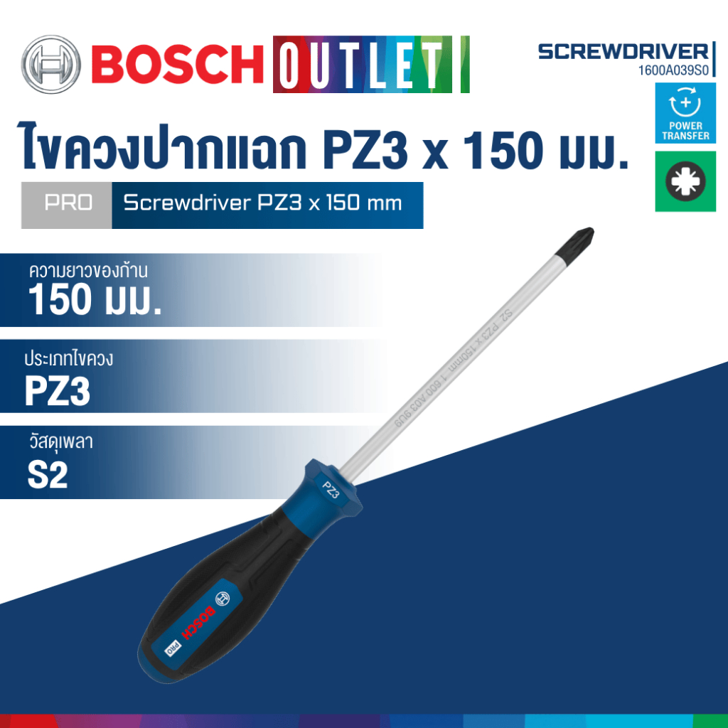 BOSCH 1600A039S0 ไขควงปากแฉก PZ3 x 150 มม. PRO Screwdriver PZ3 x 150 mm