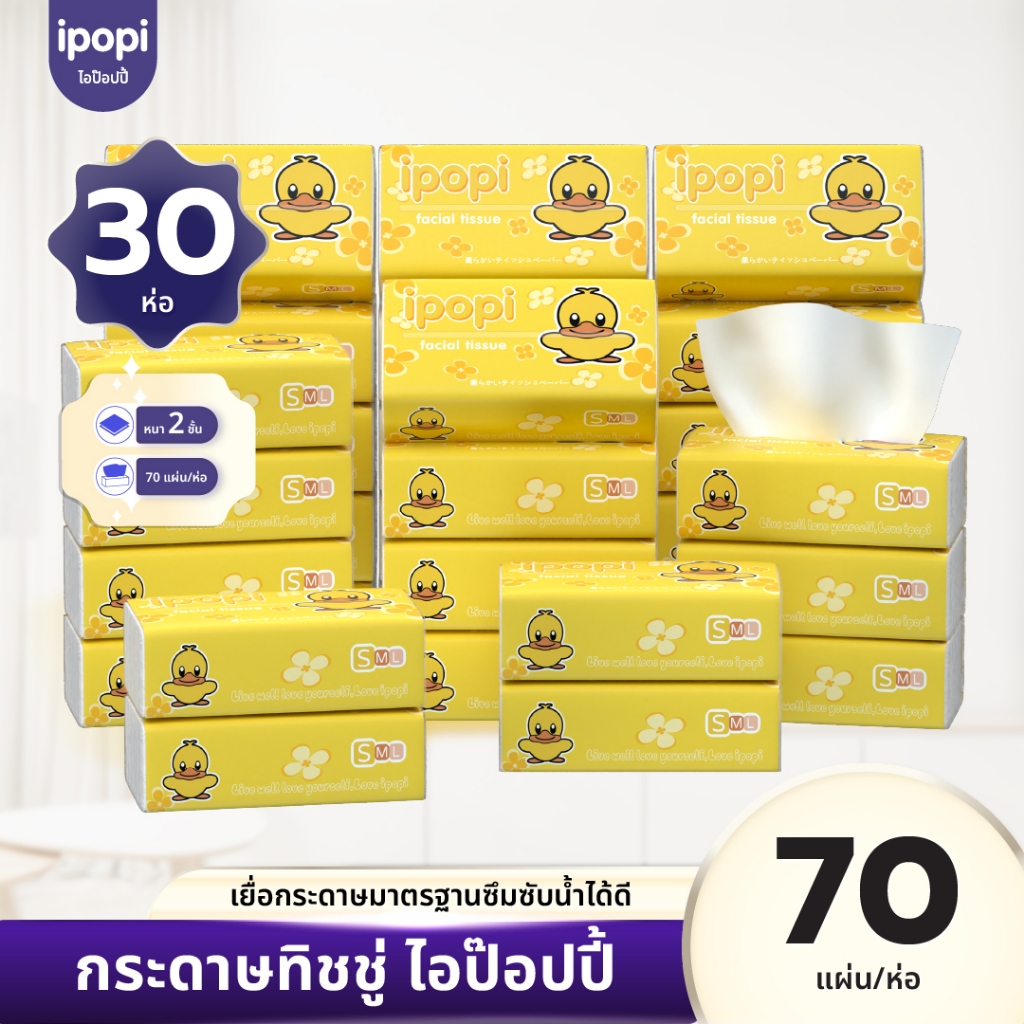 [ยกลังคุ้ม30ห่อ]  ipopi กระดาษทิชชู่เป็ดเหลือง ยกแพ็ค 70แผ่นคู่ หนา2ชั้น 6หิ้ว