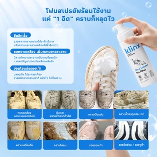 Klinx โฟมทำความสะอาดรองเท้า น้ำยาทำความสะอาดรองเท้า ไม่ต้องล้าง เช็ดปุ๊บขาวปุ๊บ ขจัดคราบเหลือง ใช้ได้ทั้งเปียก-แห้ง