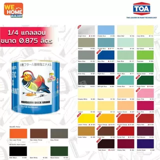 TOA สีเป็ดหงส์ สีน้ำมันเคลือบเงา Mandarin Duck ขนาด 1/4 แกลลอน สีทาเหล็ก สีทาไม้ ทั้งภายนอกและภายใน ชุด 1