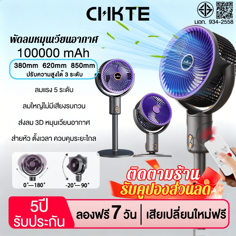 ปรับความสูงได้ 3 ระดับ พัดลมตั้งพื้น 100000mAh หมุนเวียนอากาศ ปรับได้5ระดับ ชาร์จUSB พัดลมหมุนเวียนอากาศ พ้ดลมตั้งพื้น