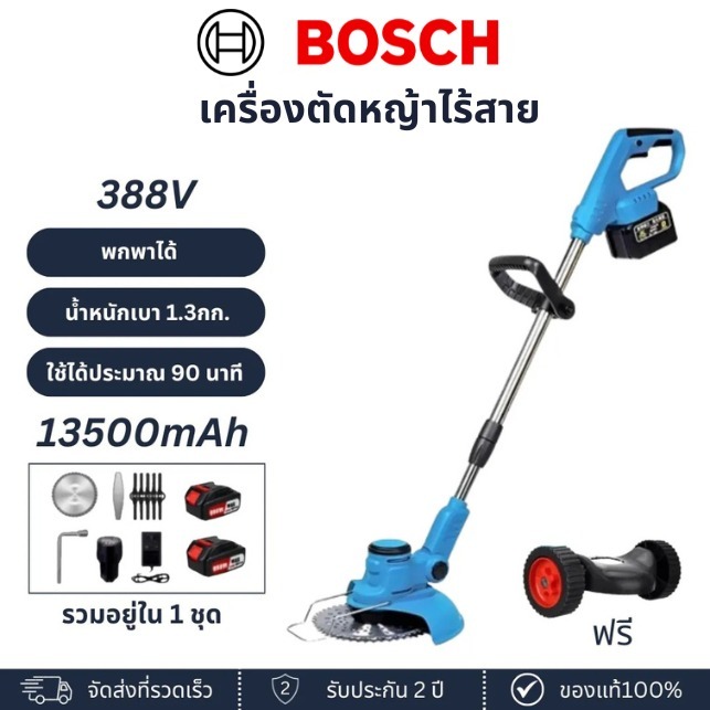 Bosch Cordless Grass Cutter เครื่องตัดหญ้าไร้สาย แรงตัดสูง น้ำหนักเบา ใช้งานง่าย พร้อมส่ง Shopee TH