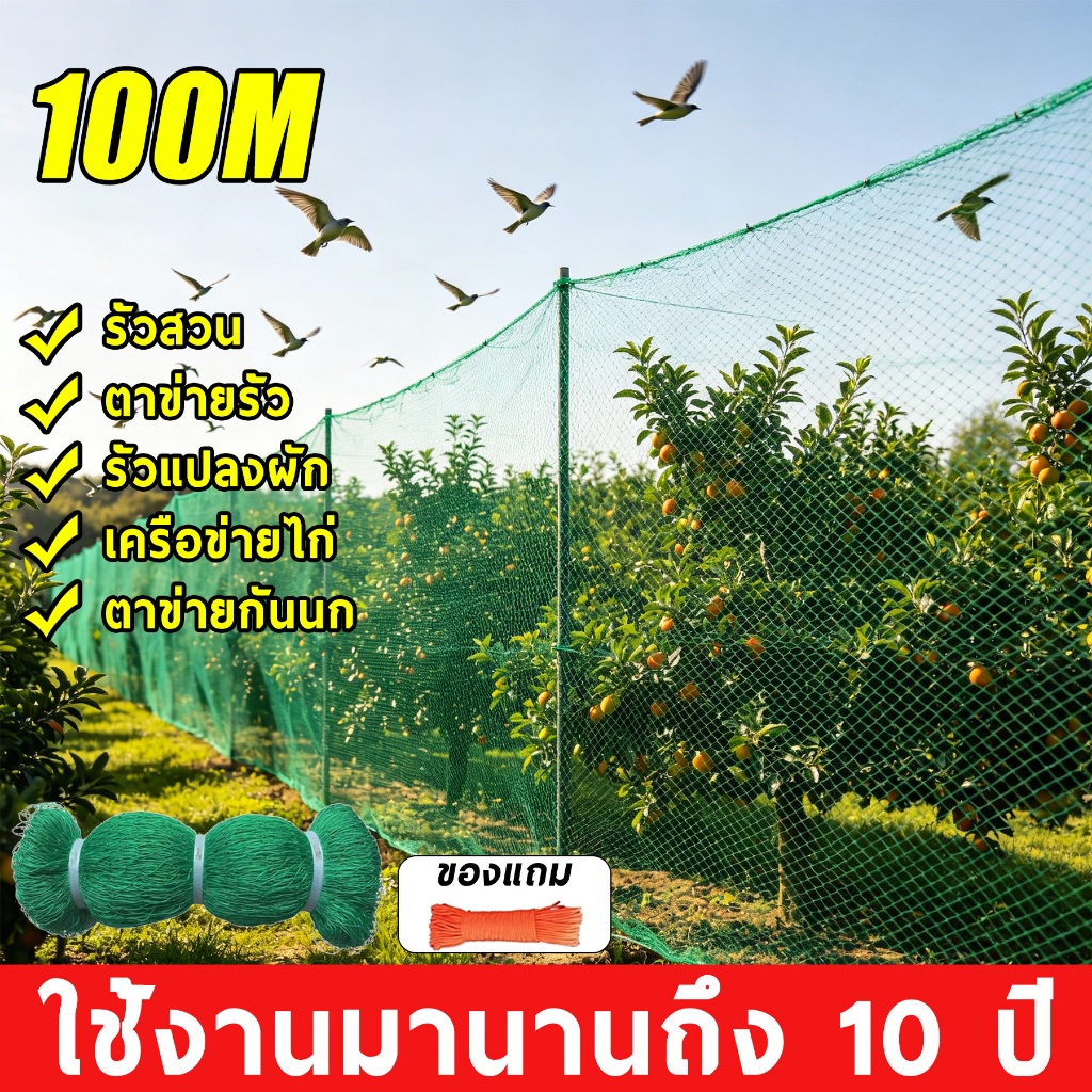 ตาข่ายพลาสติก อเนกประสงค์ ตาข่ายล้อมไก่ ตาข่ายกันนก ทนยาวนาน กันรังสีUV ราคาประหยัด ส่งเร็ว