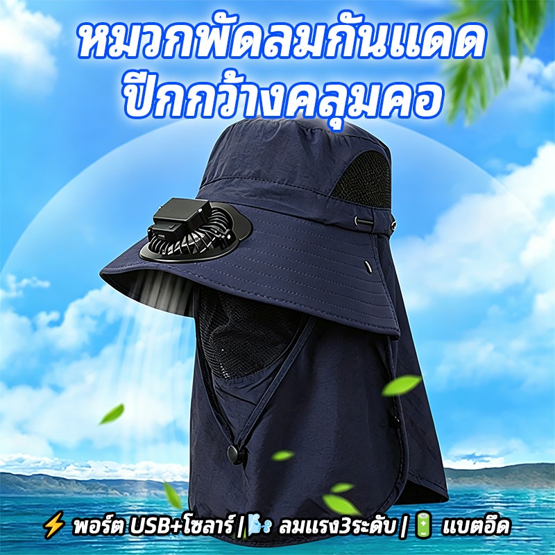 UPF50+ หมวกพัดลมพลังงานแสงอาทิตย์ หมวกกันแดด การชาร์จ USB หมุนได้ 360 องศา ถอดออกได้ ป้องกันความร้อนและรังสียูวี