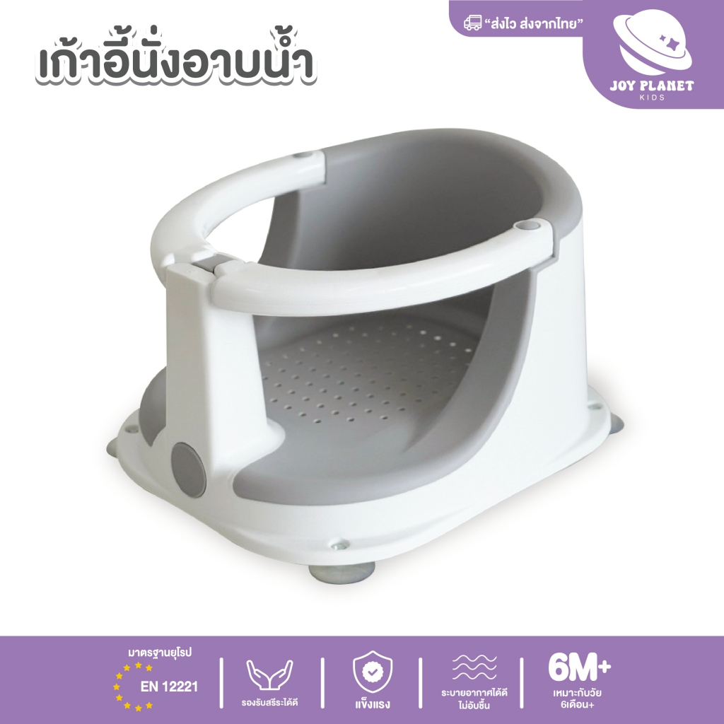 Joyplanet  ที่นั่งอาบน้ำเด็ก เก้าอี้อเนกประสงค์สำหรับเด็ก รุ่น UW043