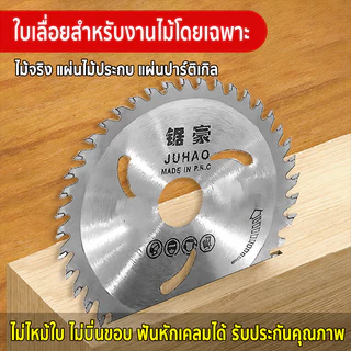 ใบเลื่อยวงเดือนตัดไม้ ใบเลื่อยคาร์ไบด์ฟันถี่ ตัดคม ไม่ไหม้ขอบ ใช้กับเลื่อยมือและแท่นตัด 7-10 นิ้ว