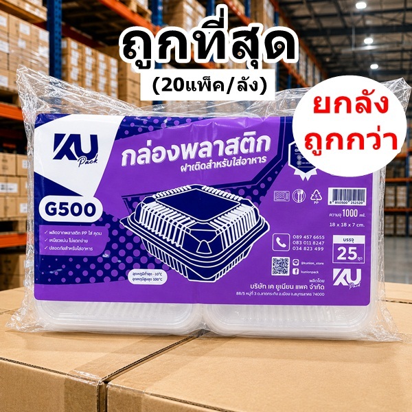 กล่องข้าว กล่องอาหารฝาพับ สีใส 1 ช่อง (ยกลัง 20 แพ็ค)
