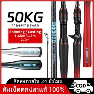 SHMAN ชุดคันเบ็ดสปินนิ่งคาร์บอนสูบเบาสุดๆ ขนาด1.65/1.8/2.1เมตร มี2แบบจับคันเลือกได้ สบายพกพา ครบชุดคันเบ็ดพร้อมรอก