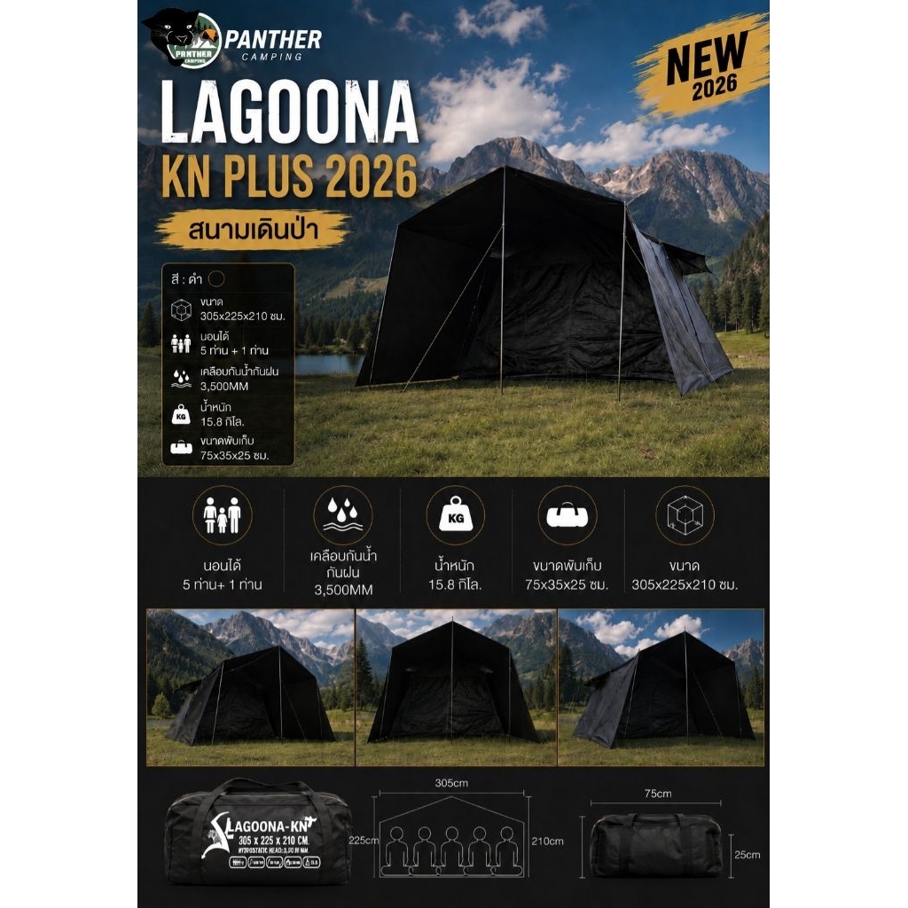 Lagoona KN PLUS  สนามเดินป่า  2026