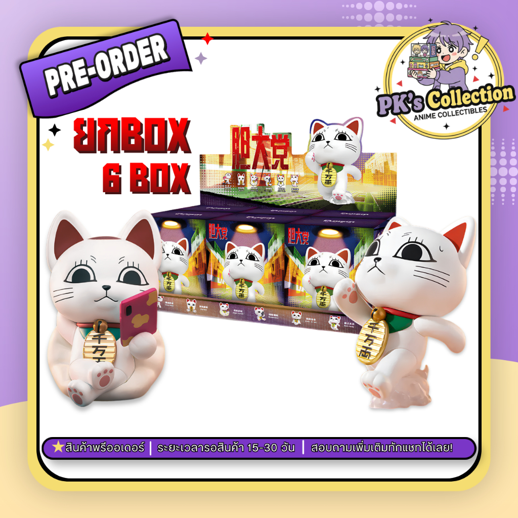 [PRE-ORDER] ยกBox Funism Dandadan Turbo Granny (Maneki-neko)