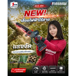 MASARU SCS-455 เลื่อยไฟฟ้าไร้สาย 8 นิ้ว ความเร็วรอบ 5800 r/min มอเตอร์ไร้แปรงถ่าน