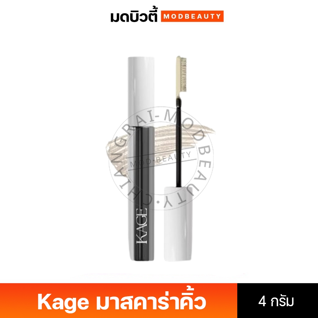 มาสคาร่าคิ้ว KAGE Truebrow Mybrow Mascara มาสคาร่าคิ้วหัวแปรงพิเศษ ไม่ติดเนื้อคิ้ว เคลือบขนคิ้วทุกเส