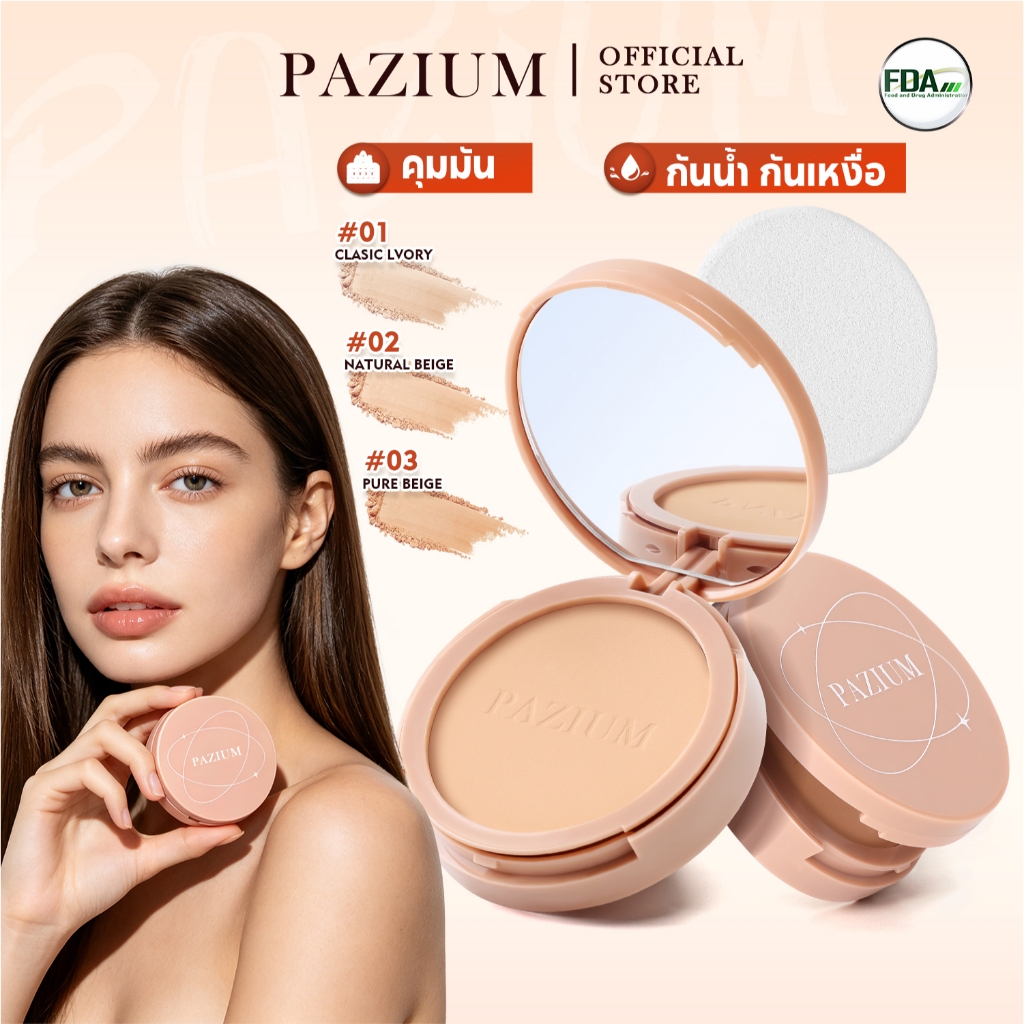 PAZIUM แป้งพัฟ คุมมัน แป้งรองพื้น FDA Powder แป้งพัฟกันน้ำกันเหงื่อ แป้งคุมมัน ปกปิดดี ดูไม่โบ๊ะ 10G