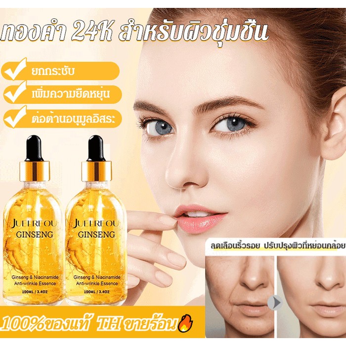 เอสเซนส์เปปไทด์ สารสกัดจากโสม ต่อต้านริ้วรอย เซรั่มบำรุงผิวหน้าต่อต้านริ้วรอยและลดเลือนริ้วรอย JUELREOU Anti wrinkle Gin