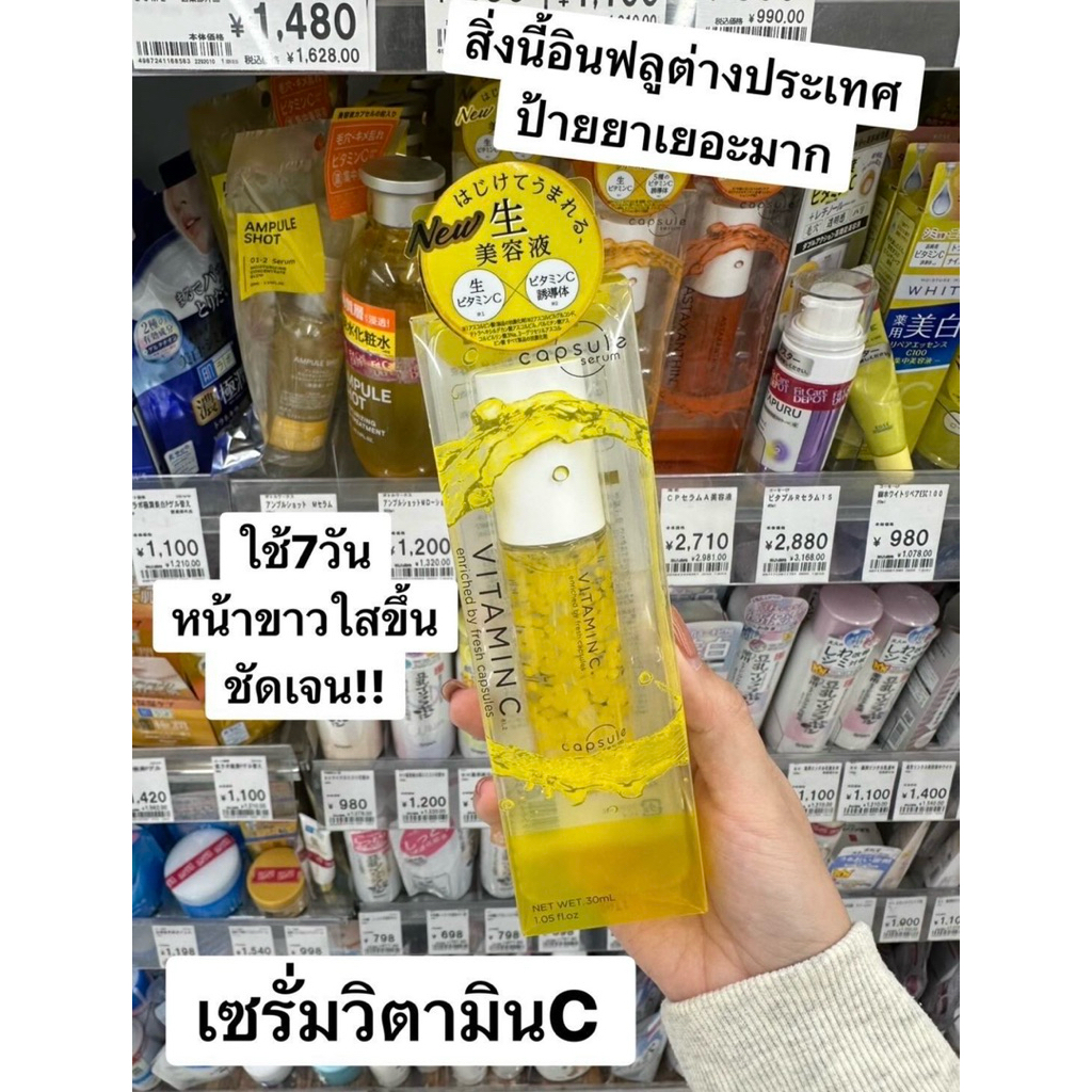 Capsule Serum (30 ml) เซรั่มบำรุงผิวแบบแคปซูลเข้มข้น 🇯🇵