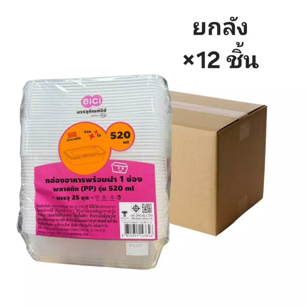 ((ขายแบบยกลัง 12 ชิ้น))กล่องอาหารพร้อมฝา 1 ช่อง พลาสติก PP ใส รุ่น 520 ml eici 25ชุด 143846
