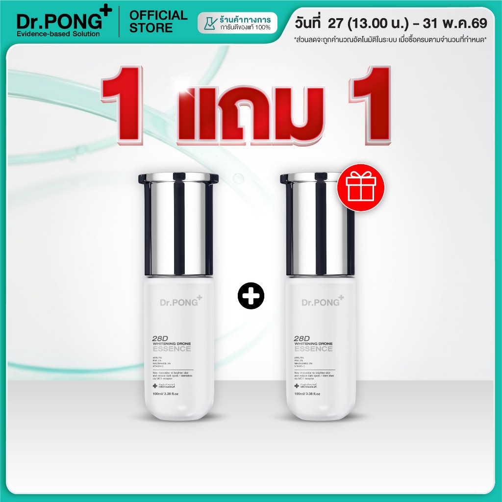 [1 ฟรี 1] Dr.PONG 28D WHITENING DRONE ESSENCE เอสเซนส์ผิวขาวกระจ่างใส ลดจุดด่างดำ