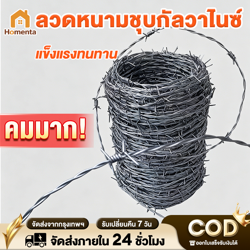 ลวดหนามกัลวาไนซ์   ยาว 60/100/200เมตร  ลวดหนามล้อมรั้ว  รั้วกั้น ลวดเหล็กร้อมรั้ว ลวดตาข่าย ลวดหนาม