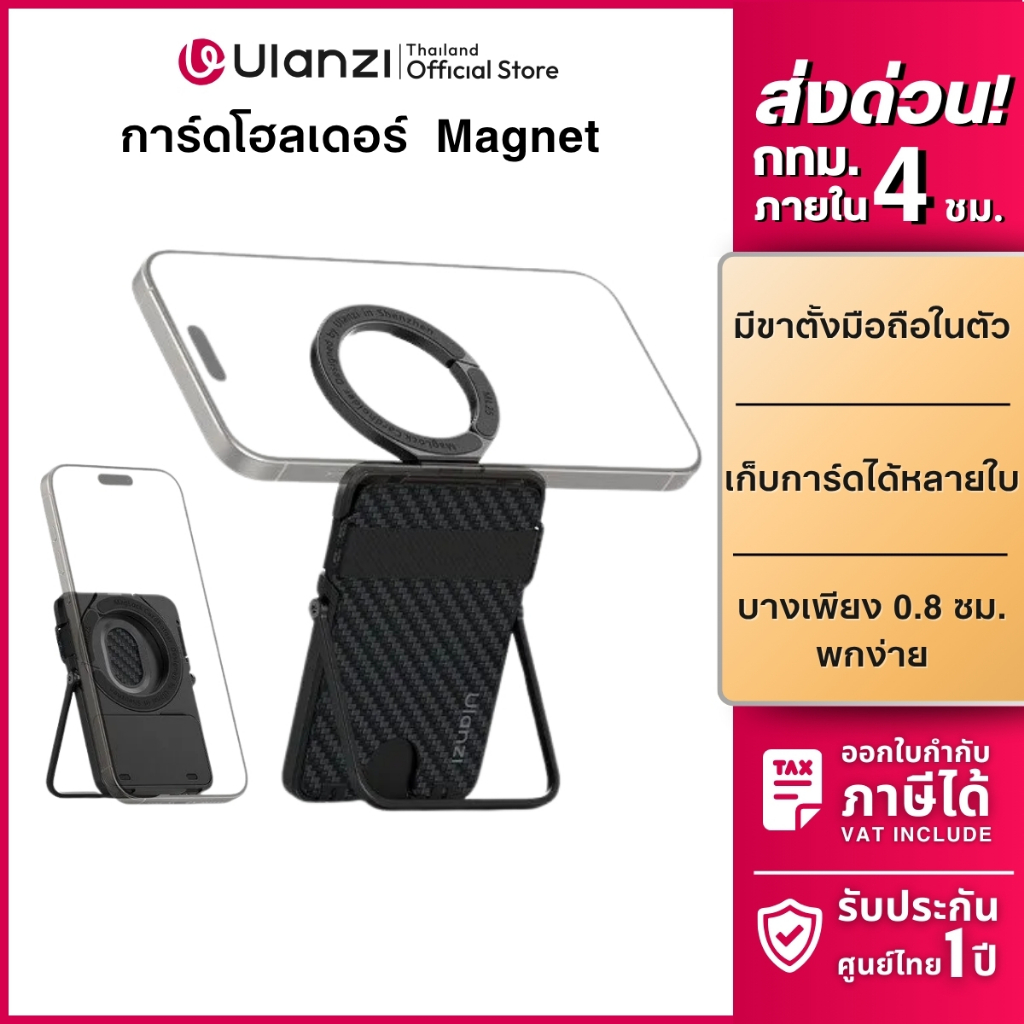 Ulanzi ML25  กระเป๋าใส่บัตร ขาตั้งมือถือ แบบแม่เหล็ก MagSafe Wallet ช่องใส่บัตร มีขาตั้งในตัว