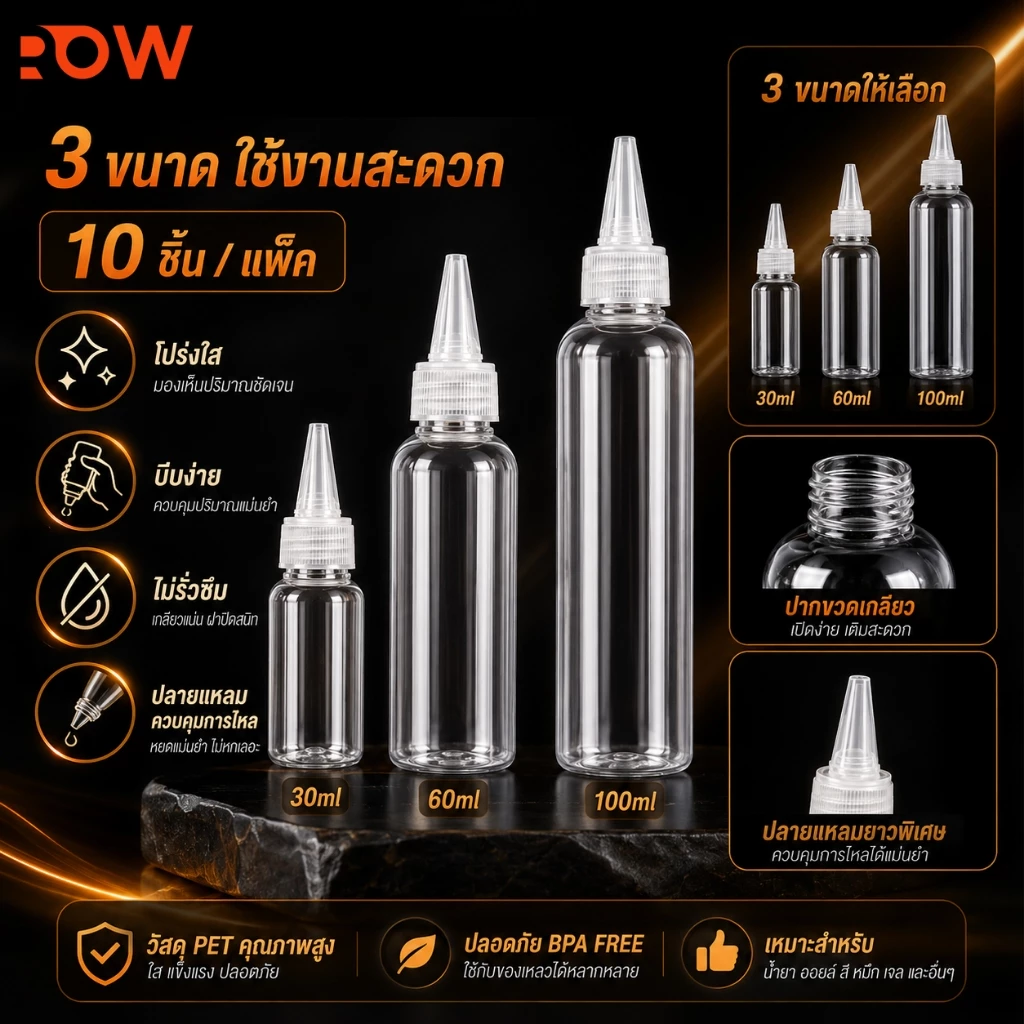 ขวดบีบกาวปลายแหลม PET ใส 10 ชิ้น/แพ็ค ควบคุมปริมาณง่าย ไม่รั่วซึม 30ml 60ml 100ml