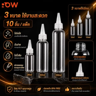 ขวดบีบกาวปลายแหลม PET ใส 10 ชิ้น/แพ็ค ควบคุมปริมาณง่าย ไม่รั่วซึม 30ml 60ml 100ml