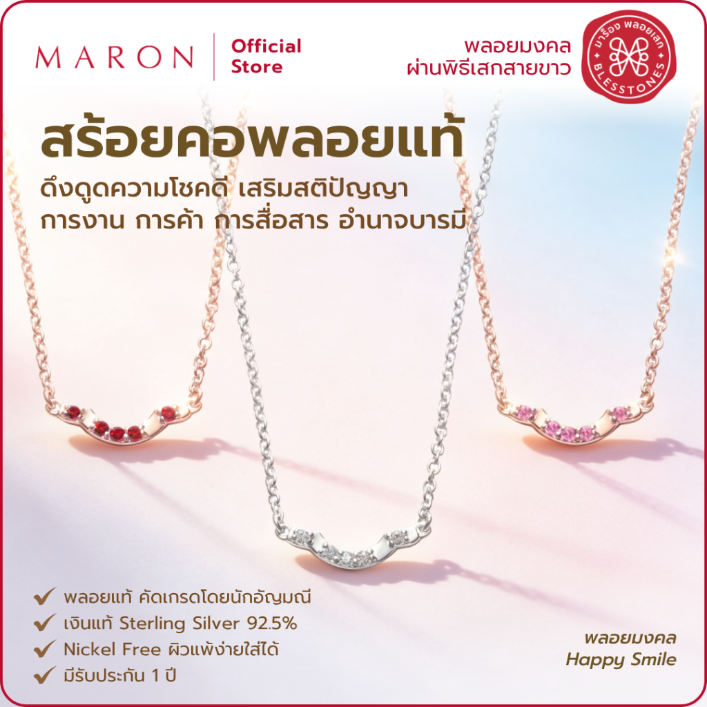 MARON สร้อยคอพลอยแท้ ดีไซน์รอยยิ้ม เสริมความมั่งคั่ง ตัวเรือนเงินแท้ 92.5 I Happy Smile Necklac