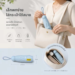 【พร้อมส่ง🚚】UMI ร่มพกพาแคปซูล น้ำหนักเบา ขนาดกะทัดรัด ใช้งานง่าย