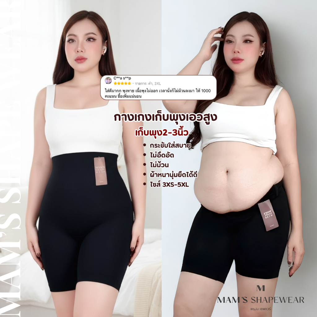 กางเกงเก็บพุง MAM'S slimming pants ทรงเอวสูง กระชับต้นขาและสะโพก