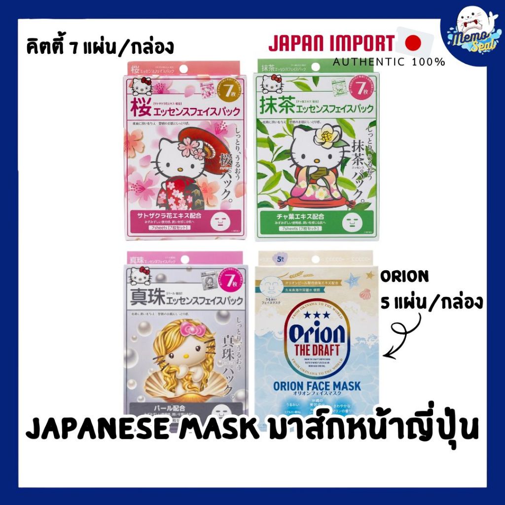 Japanese Mask มาส์กหน้าจากญี่ปุ่น