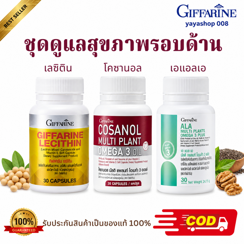 เลซิติน โคซานอล เอแอลเอ กิฟฟารีน ชุดดูแลสุขภาพรอบด้าน ไขมันพอกตับ ไขมันในเลือดสูง กิฟฟารีนของแท้