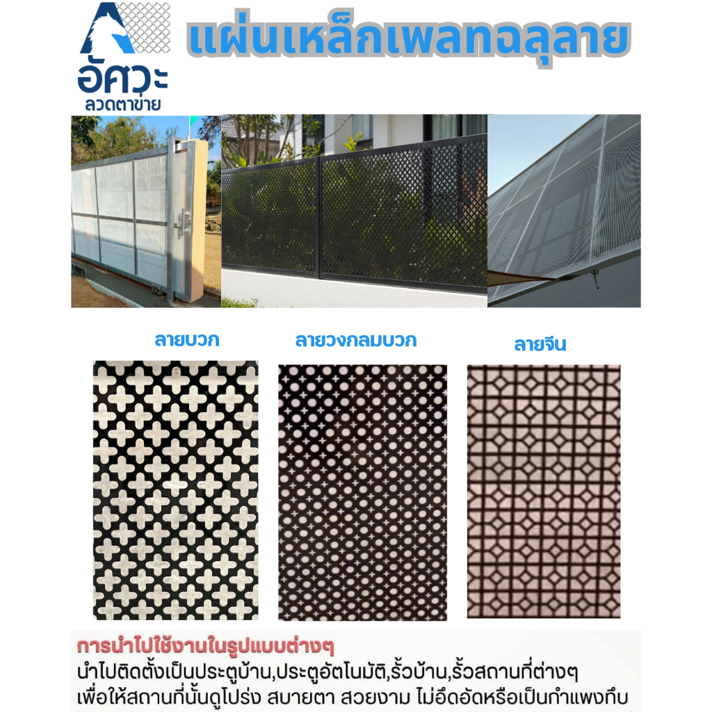 ASV แผ่นเหล็กฉลุลาย เหล็กฉลุลาย ขนาด 1x2 เมตร. ความหนา 1 มิล (ไม่ทำสี) งานตัดด้วยเครื่องเลเซอร์งานรั้วกำเเพง งานประตู