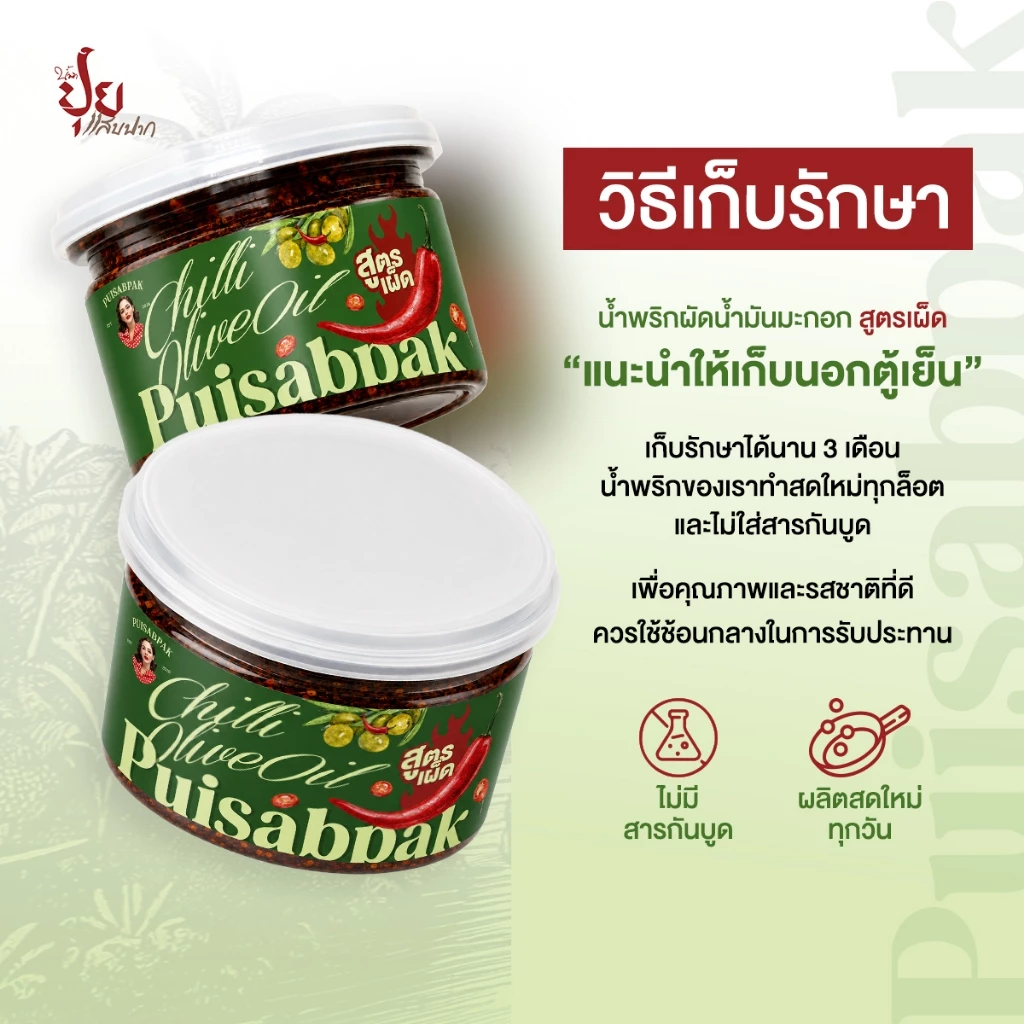 ปุยแสบปาก พริกผัดน้ำมันมะกอก (สูตรเผ็ด) thumbnail 4