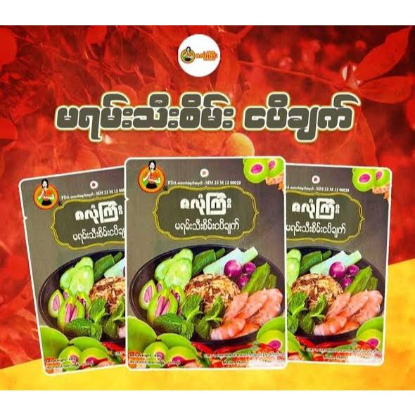 (5 ထုပ်တွဲ) ဇလုံကြီး မရမ်းသီးစိမ်းငပိချက် - กะปิผัดมะปรางดิบสไตล์พม่า (มะย่านตี) ตรา Zalon Gyi (ซะลงจี) - Zalon Gyi Spic