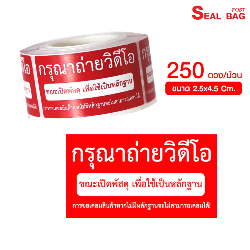สติ๊กเกอร์ถ่ายวีดีโอ 250 ดวง กันน้ำ พิมพ์ สีแดงคุณภาพดี ไม่เลอะเลือน