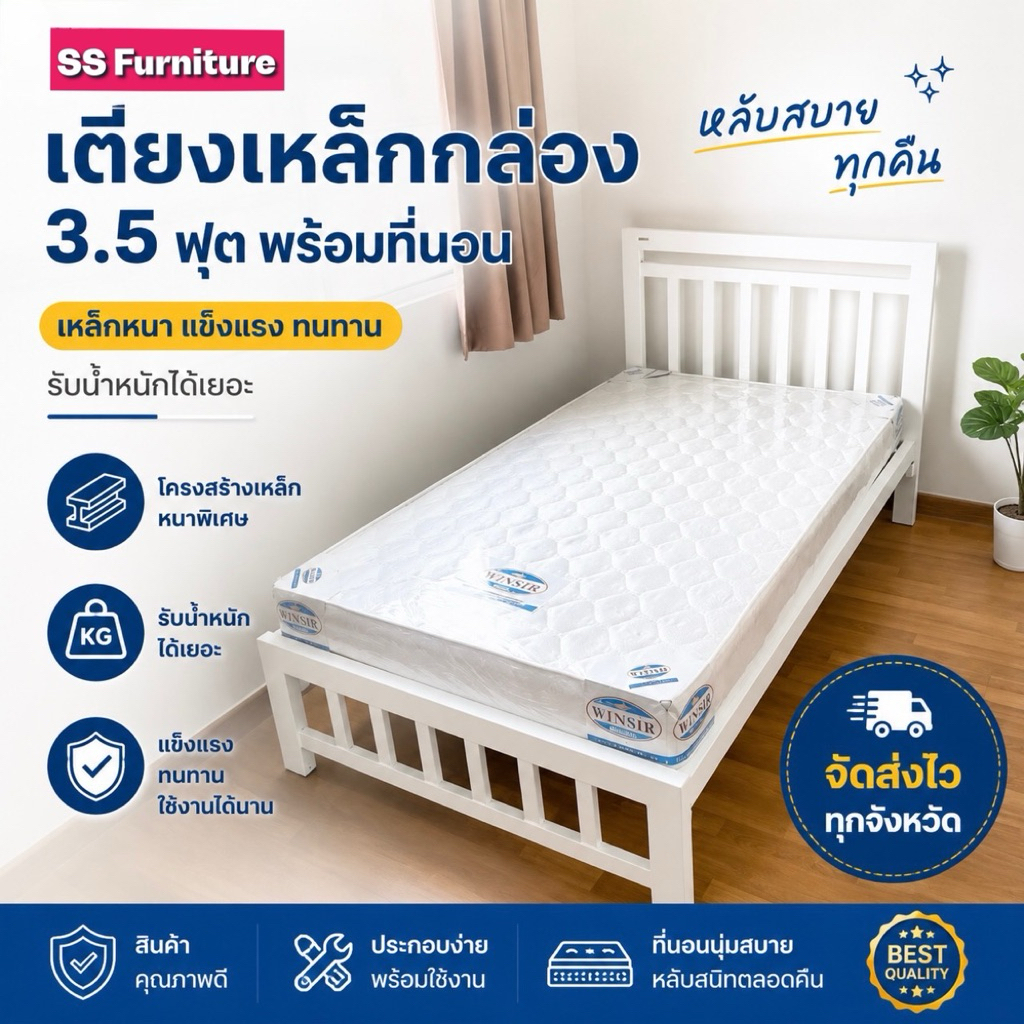 เตียงเหล็กกล่อง ขนาด 3.5 ฟุต รุ่น Condo พร้อมที่นอน+พื้นไม้พื้นอัดแท้  แข็งแรงหนาสุดในท้องตลาด (แถมหมอนหนุน ใบใหญ่ 1 ใบ)