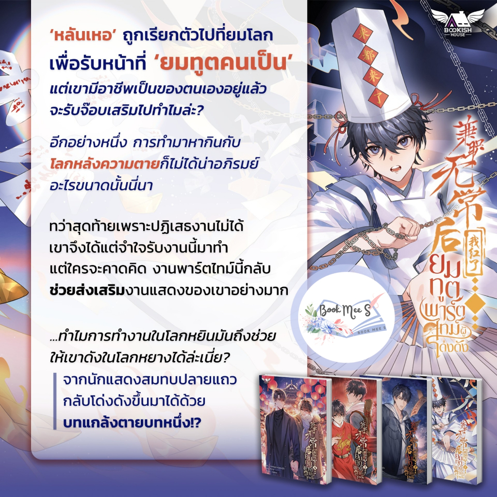 [ลด l ไม่กริบ] ยมทูตพาร์ตไทม์ผู้โด่งดัง เล่ม 1-4 (จบ) ++คละสภาพส่ง++