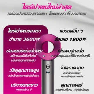 【รับประกัน 5 ปี】ไดร์เป่าผม แถม 5 ปากลม 3600W ลมแรง ผมแห้งเร็ว ลดเสียงรบกวนเงียบ เครื่องเป่าผม เครื่องเป่าผมไฟฟ้า