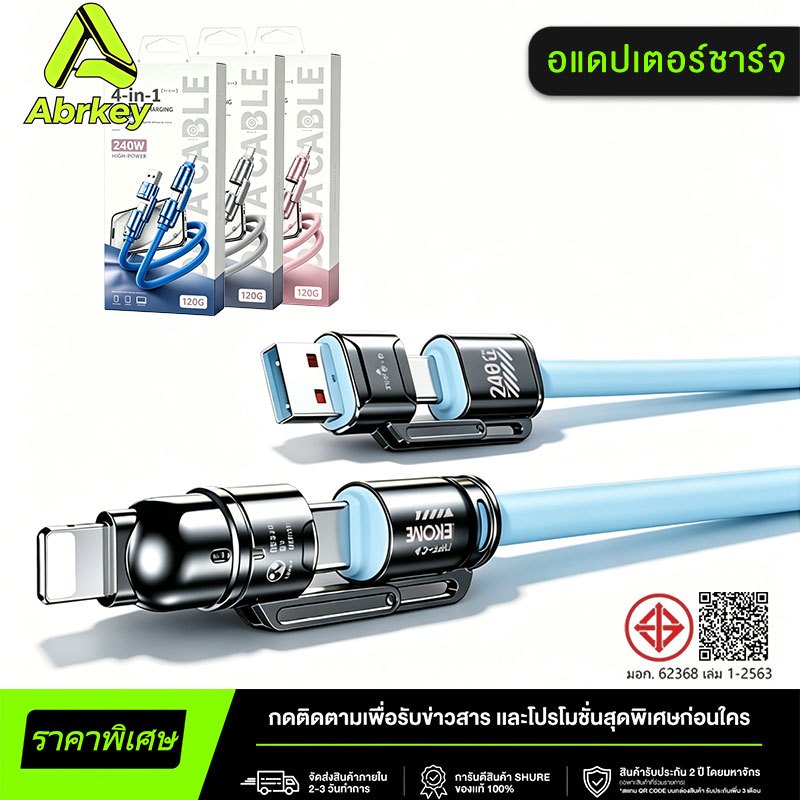 สายชาร์จเร็ว PD 240W USB-A TYPE C Power Adapter อะแดปเตอร์ชาร์จเร็ว 240 วัตต์ รองรับรุ่น i7~17