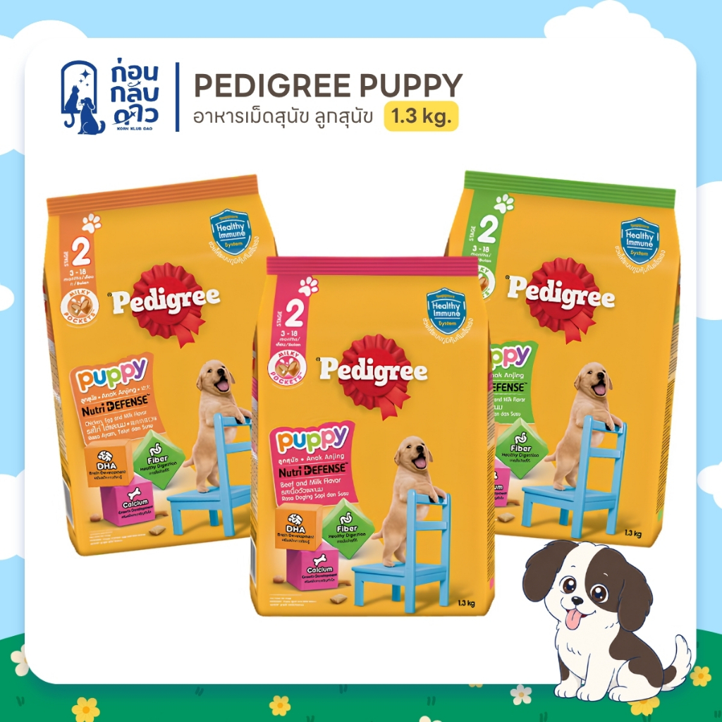 Pedigree Puppy เพดดิกรีอาหารเม็ดสำหรับลูกสุนัข ขนาด 1.3 Kg